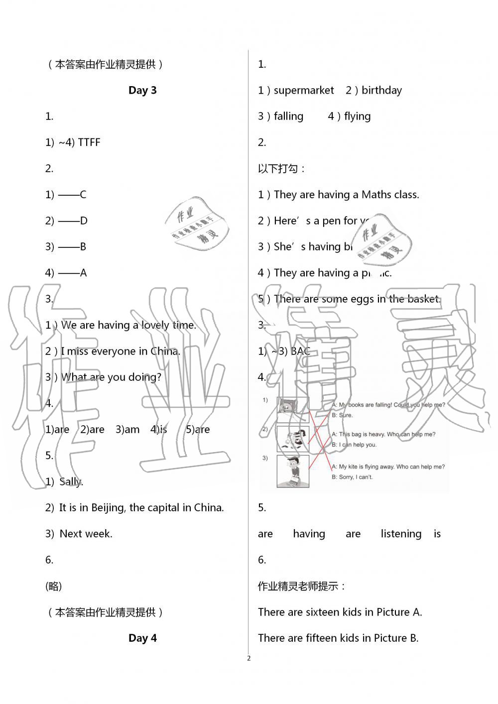 2020年暑假作業(yè)六年級(jí)英語(yǔ)外研版外語(yǔ)教學(xué)與研究出版社 第2頁(yè)