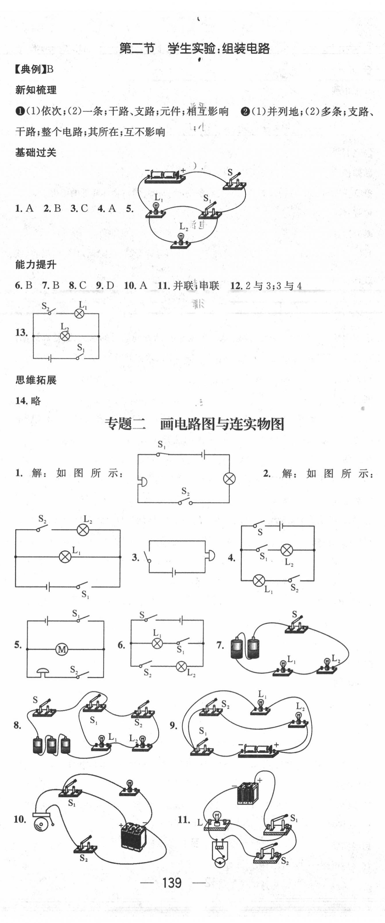 2020年名师测控九年级物理上册北师大版Ⅰ 第5页