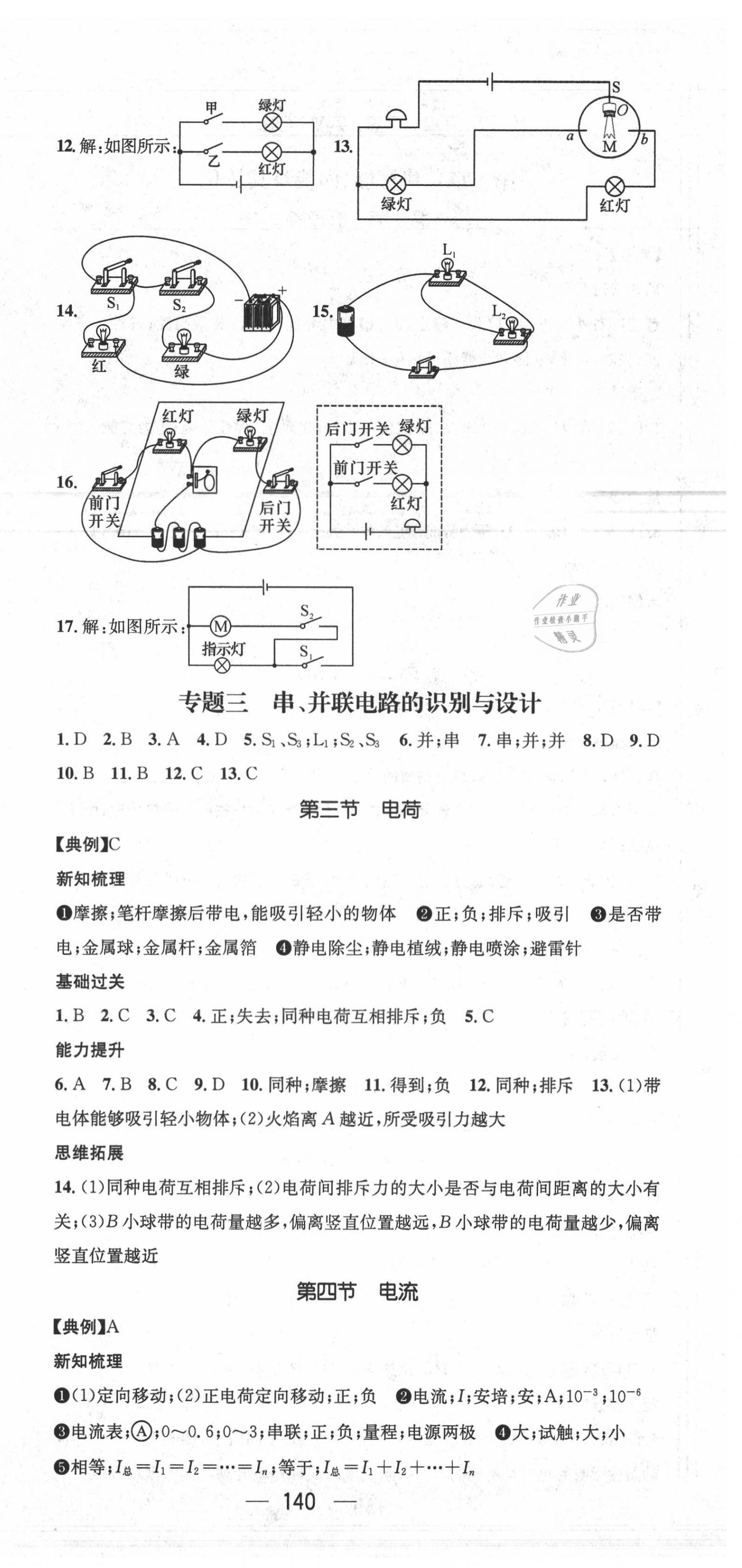 2020年名师测控九年级物理上册北师大版Ⅰ 第6页