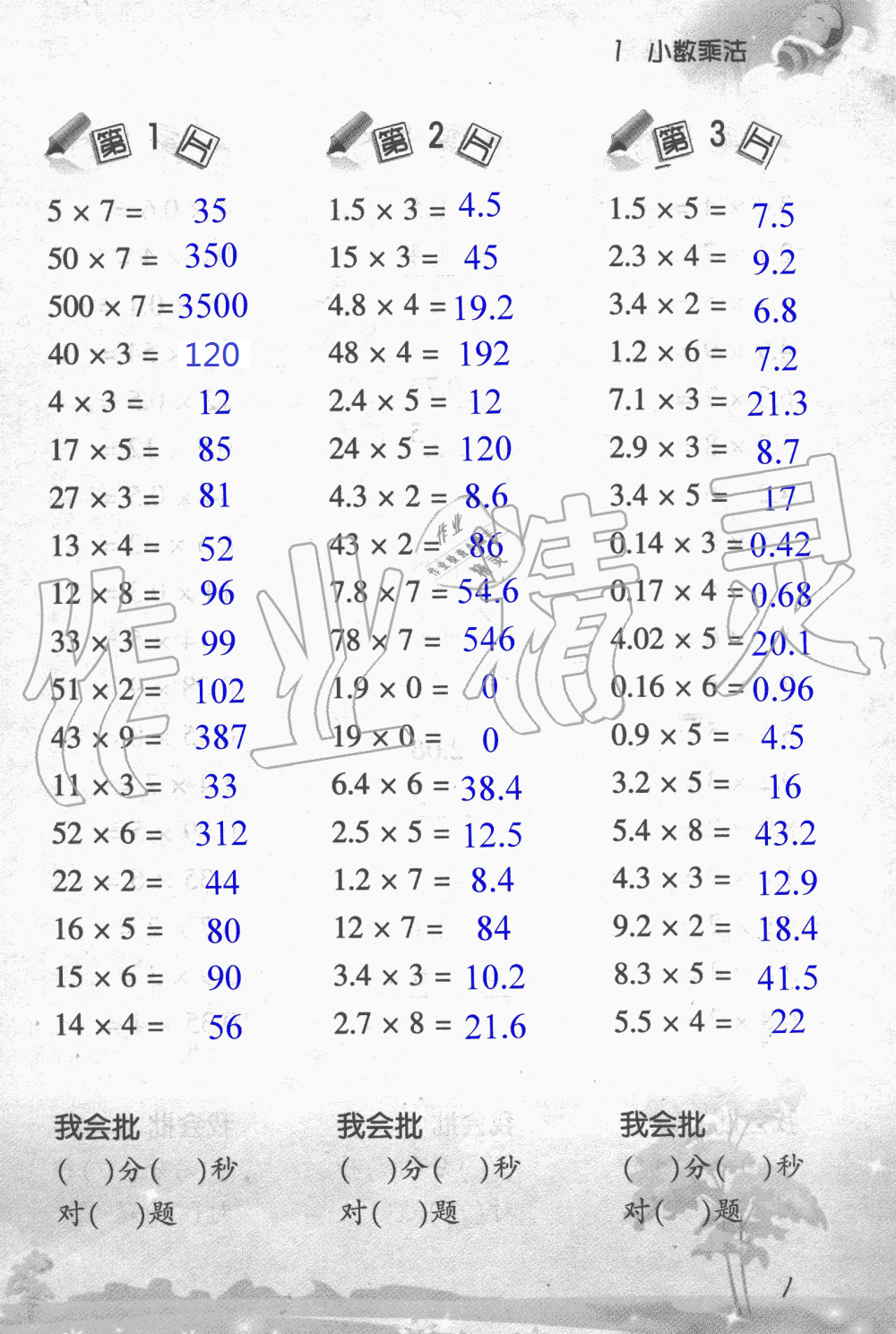 2020年小学数学口算训练五年级上人教版 第1页