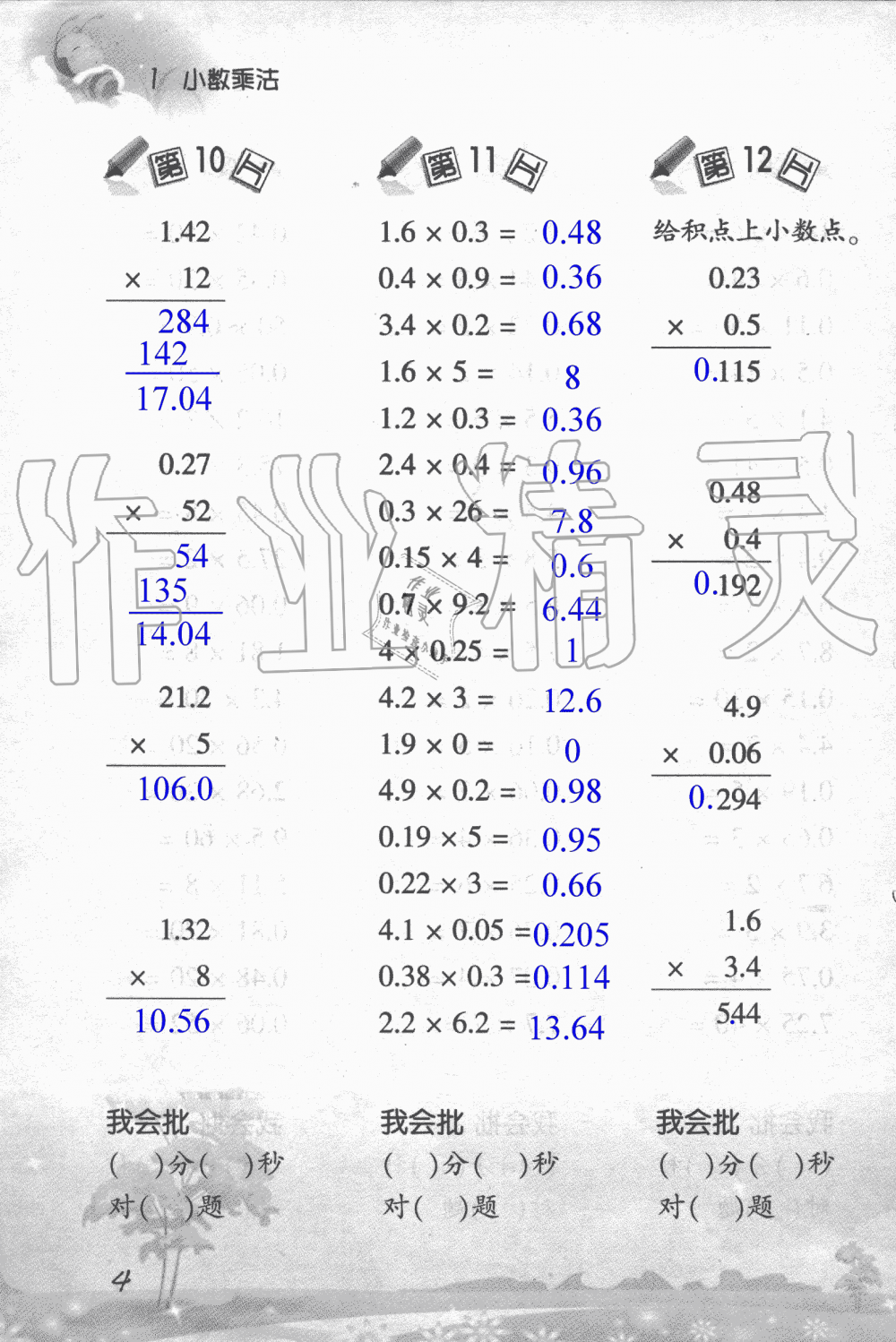 2020年小学数学口算训练五年级上人教版 第4页