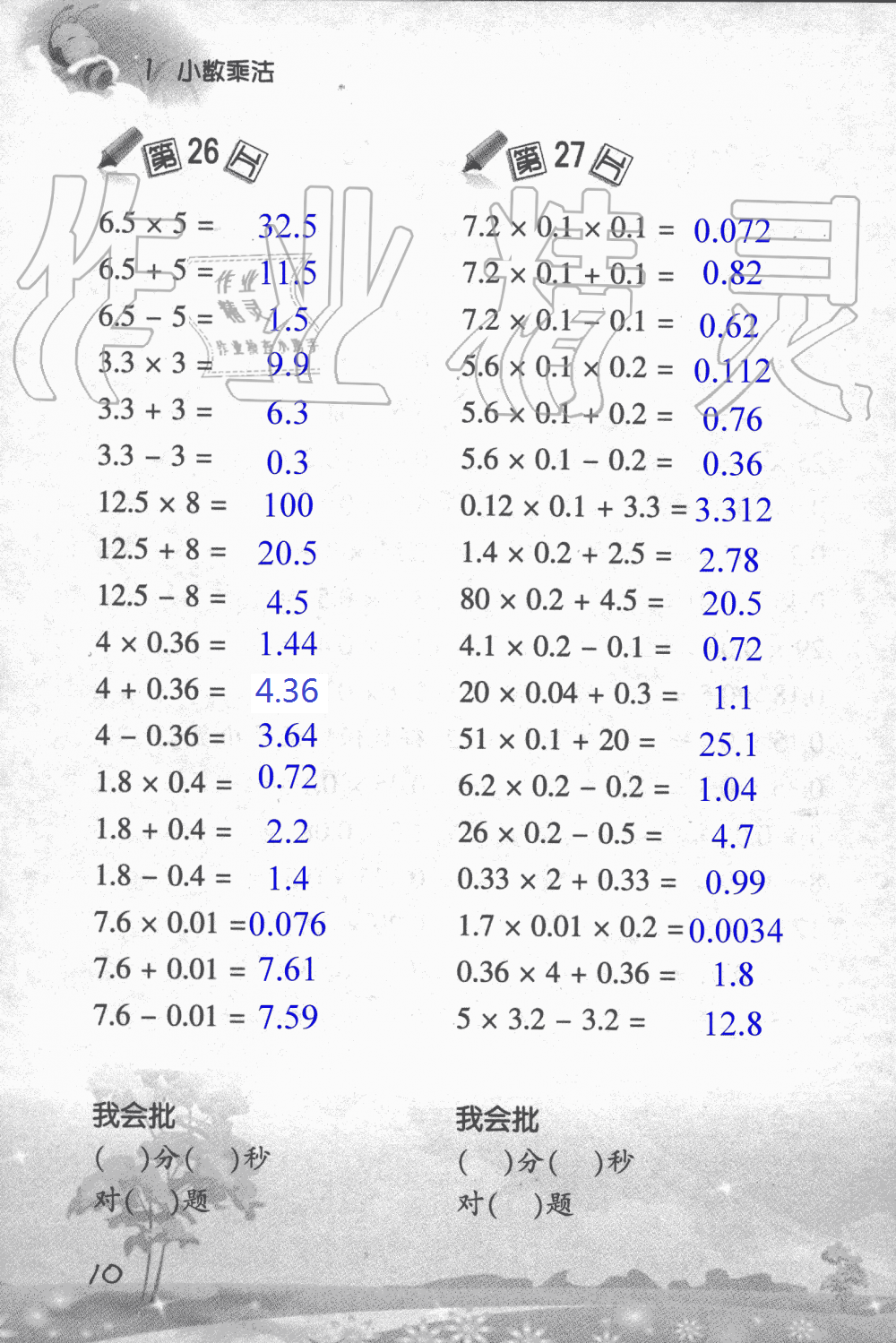 2020年小学数学口算训练五年级上人教版 第10页