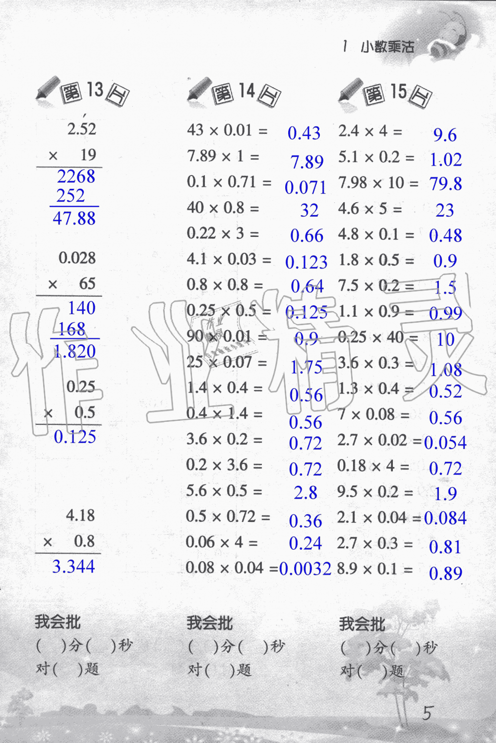 2020年小学数学口算训练五年级上人教版 第5页