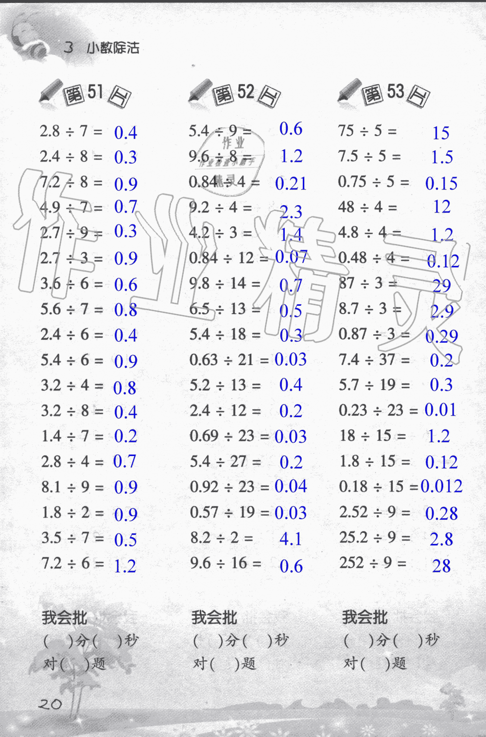 2020年小学数学口算训练五年级上人教版 第20页