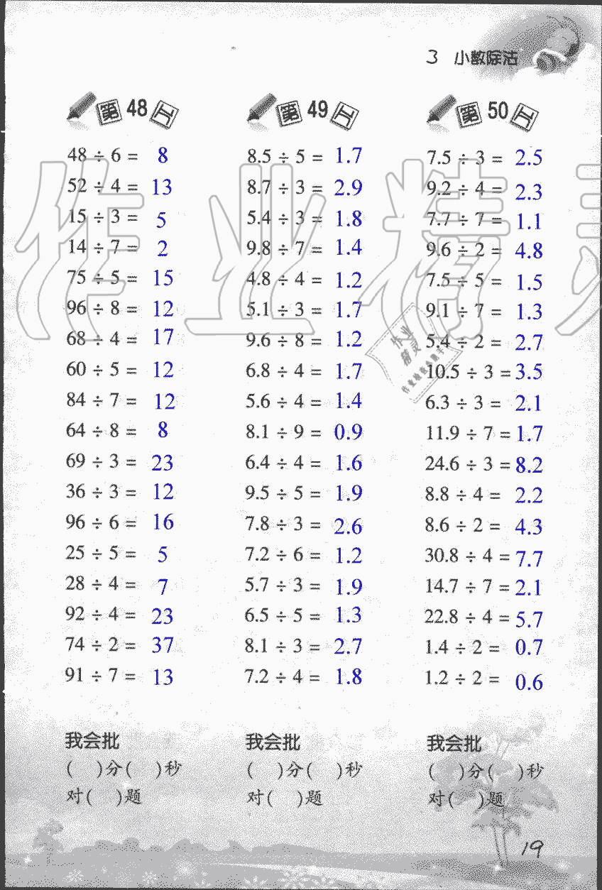 2020年小学数学口算训练五年级上人教版 第19页