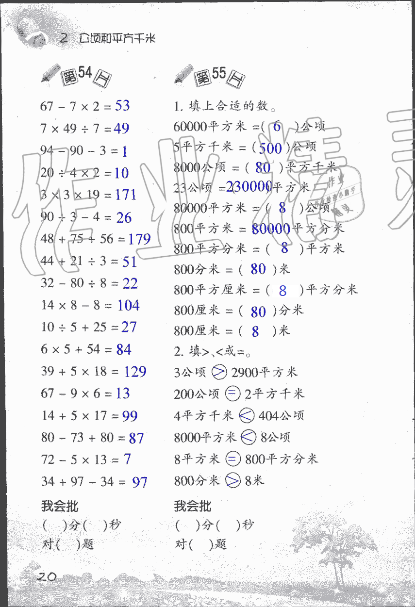 2020年小學(xué)數(shù)學(xué)口算訓(xùn)練四年級(jí)上人教版 第20頁(yè)