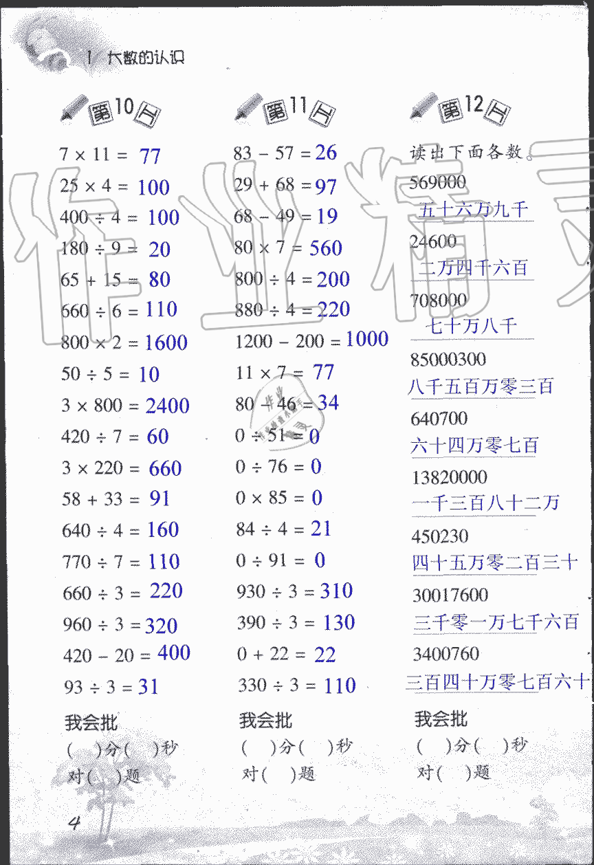 2020年小學(xué)數(shù)學(xué)口算訓(xùn)練四年級(jí)上人教版 第4頁