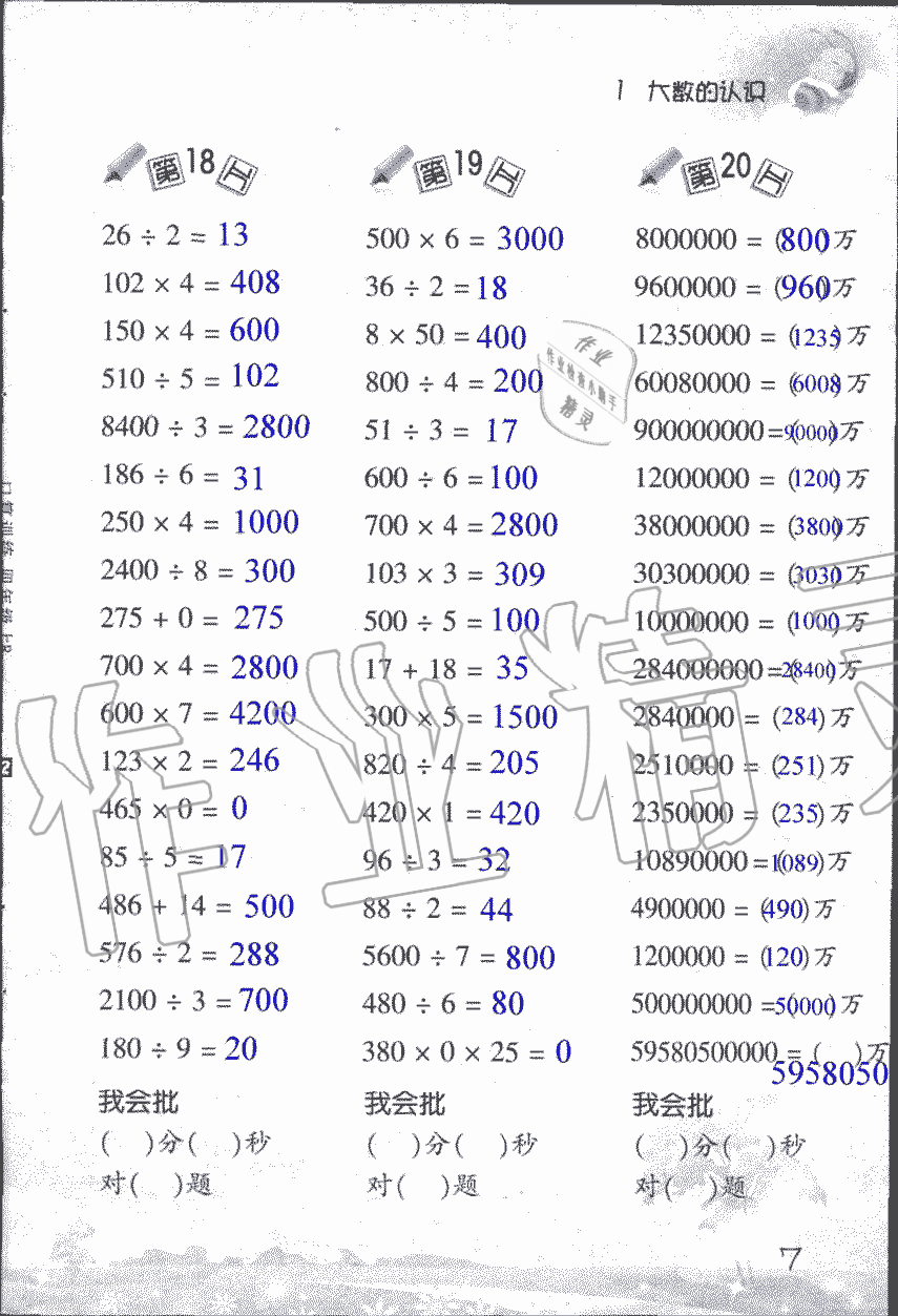 2020年小學數(shù)學口算訓練四年級上人教版 第7頁