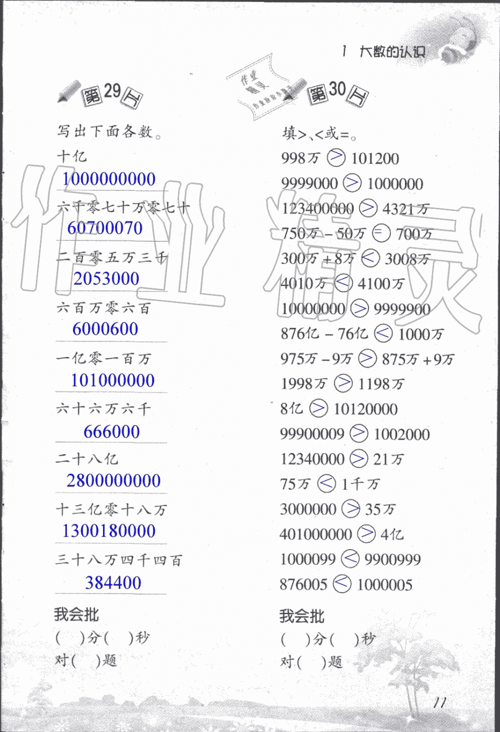 2020年小學數(shù)學口算訓練四年級上人教版 第11頁