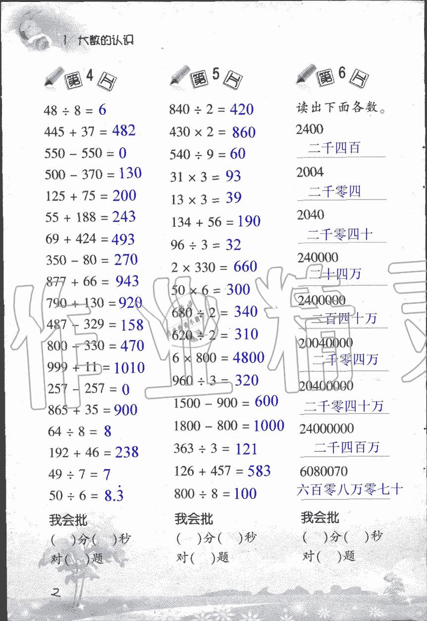 2020年小學數(shù)學口算訓練四年級上人教版 第2頁