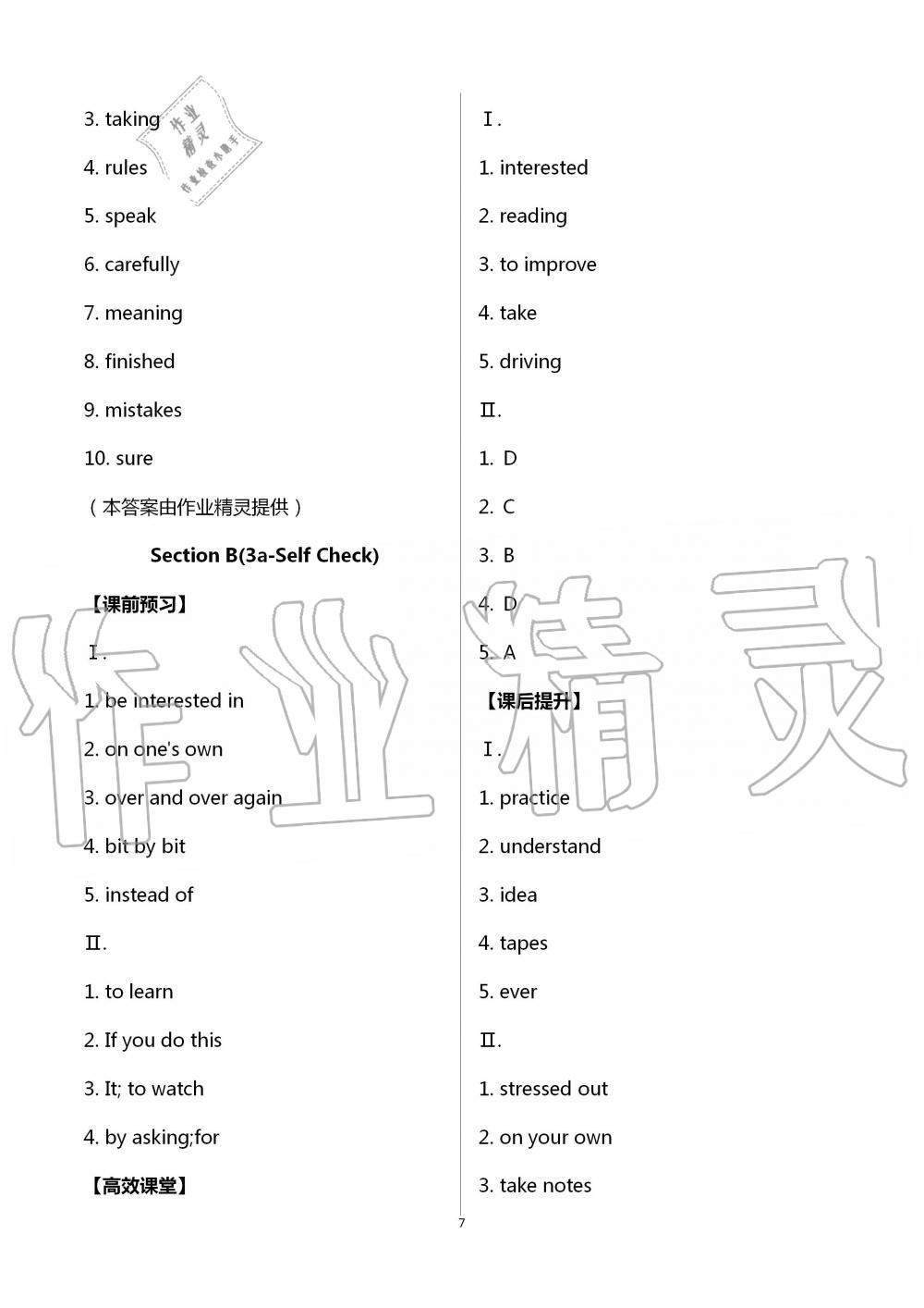 2020年人教金學(xué)典同步解析與測評九年級(jí)英語全一冊人教版重慶專版 第7頁