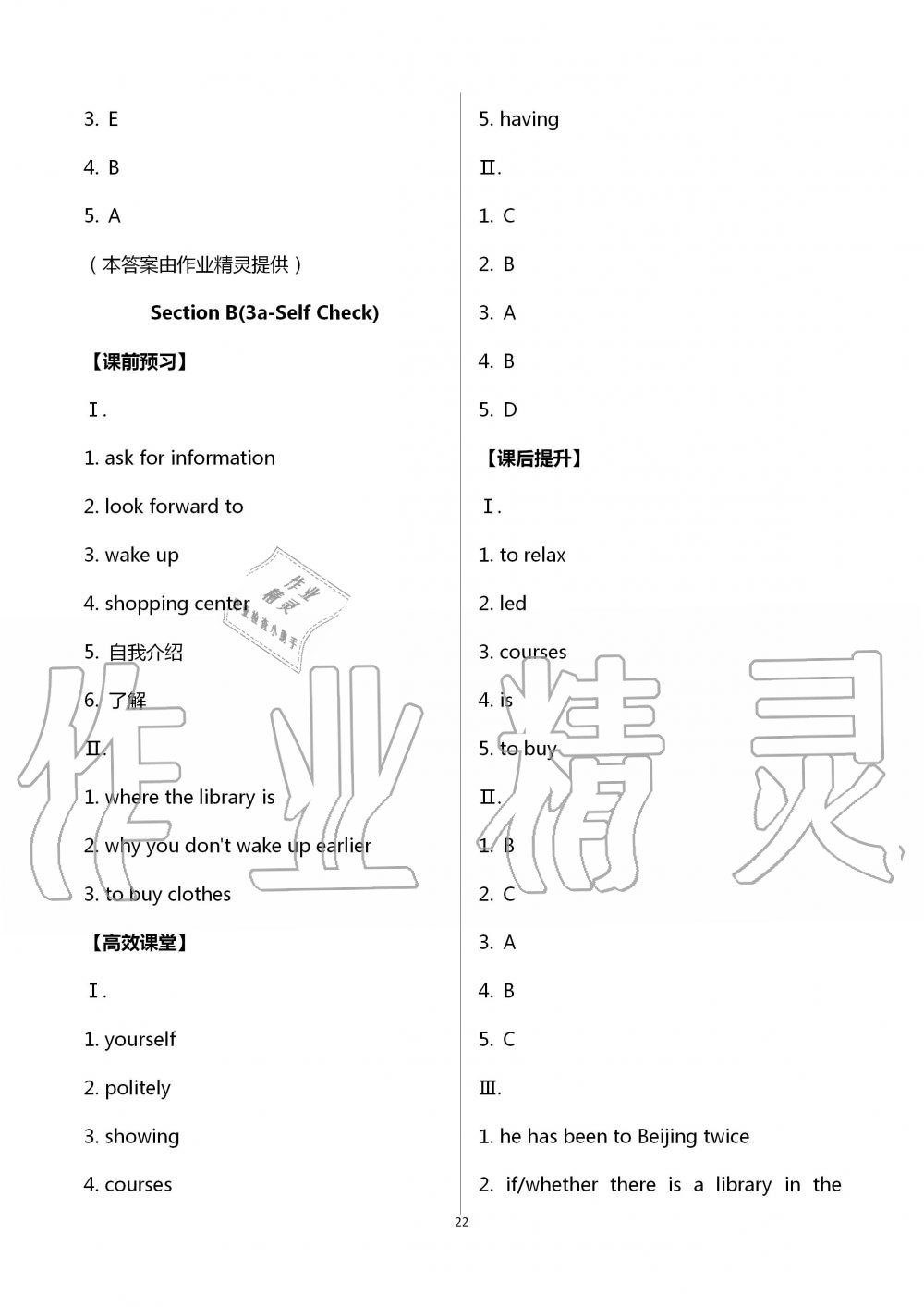 2020年人教金學(xué)典同步解析與測評九年級英語全一冊人教版重慶專版 第22頁