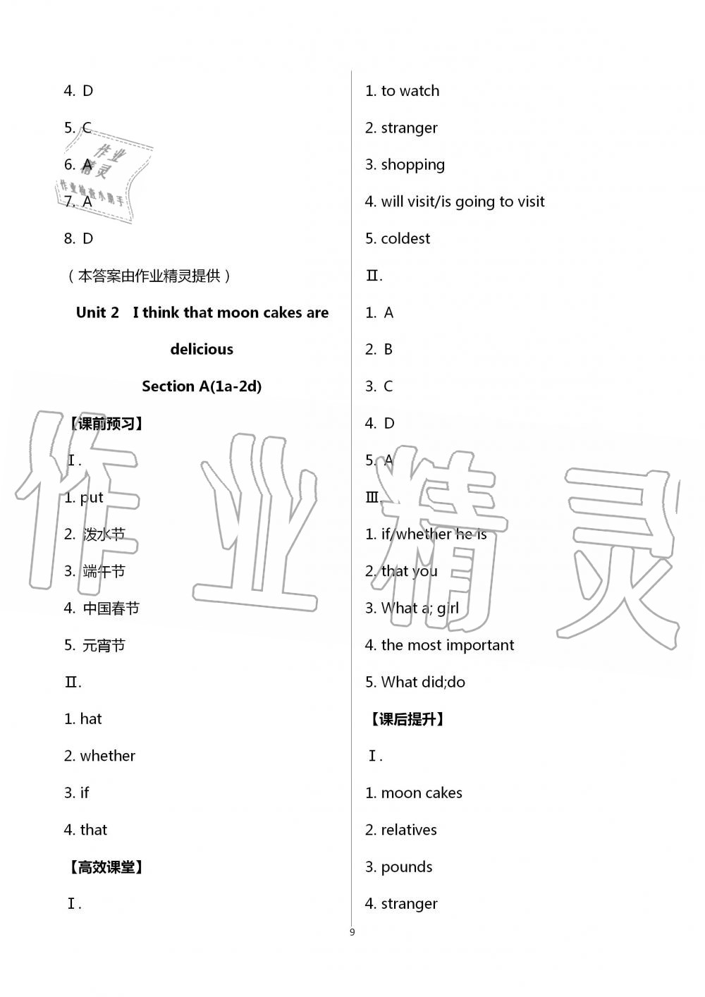 2020年人教金學(xué)典同步解析與測評(píng)九年級(jí)英語全一冊人教版重慶專版 第9頁