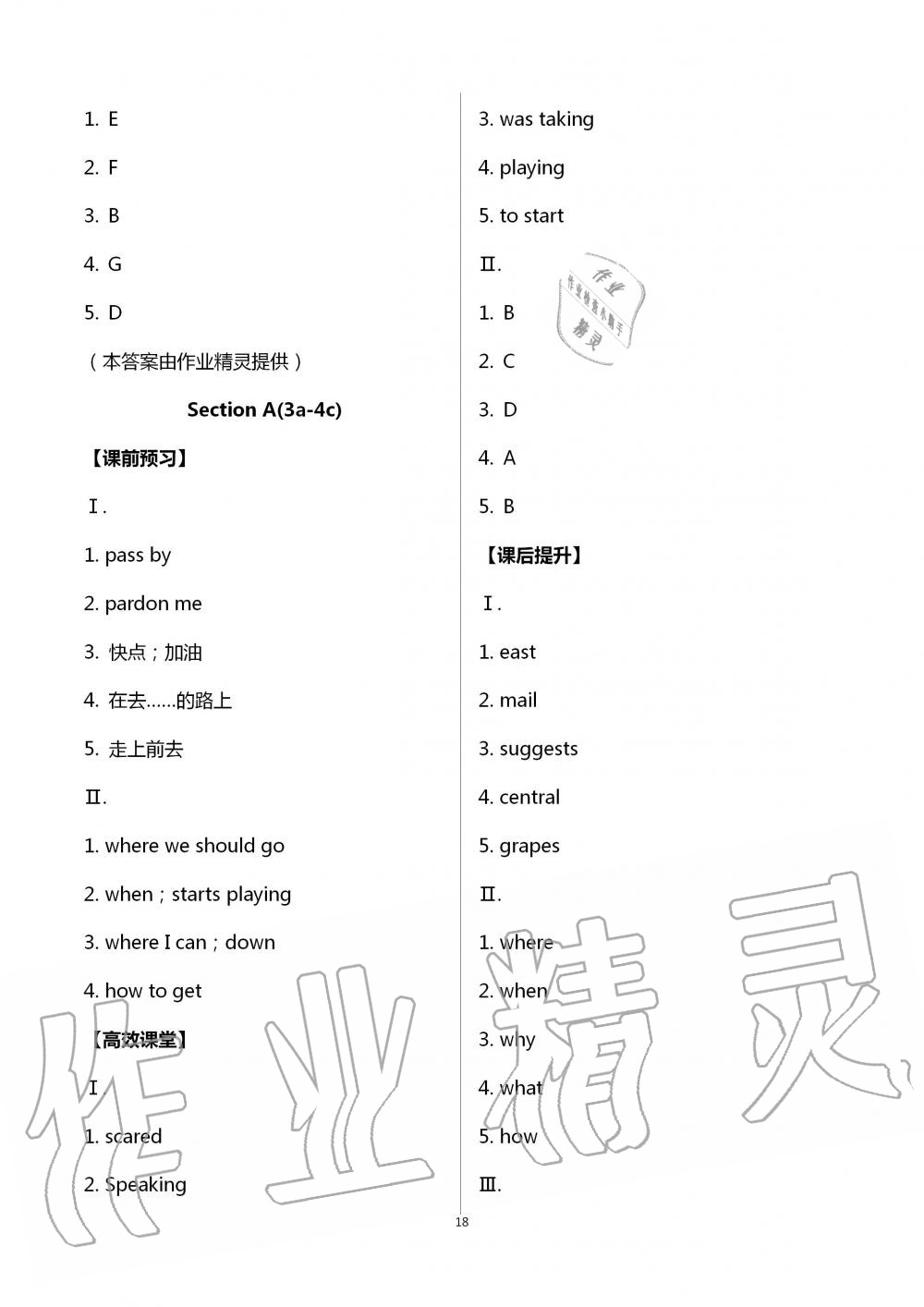 2020年人教金學(xué)典同步解析與測評九年級英語全一冊人教版重慶專版 第18頁