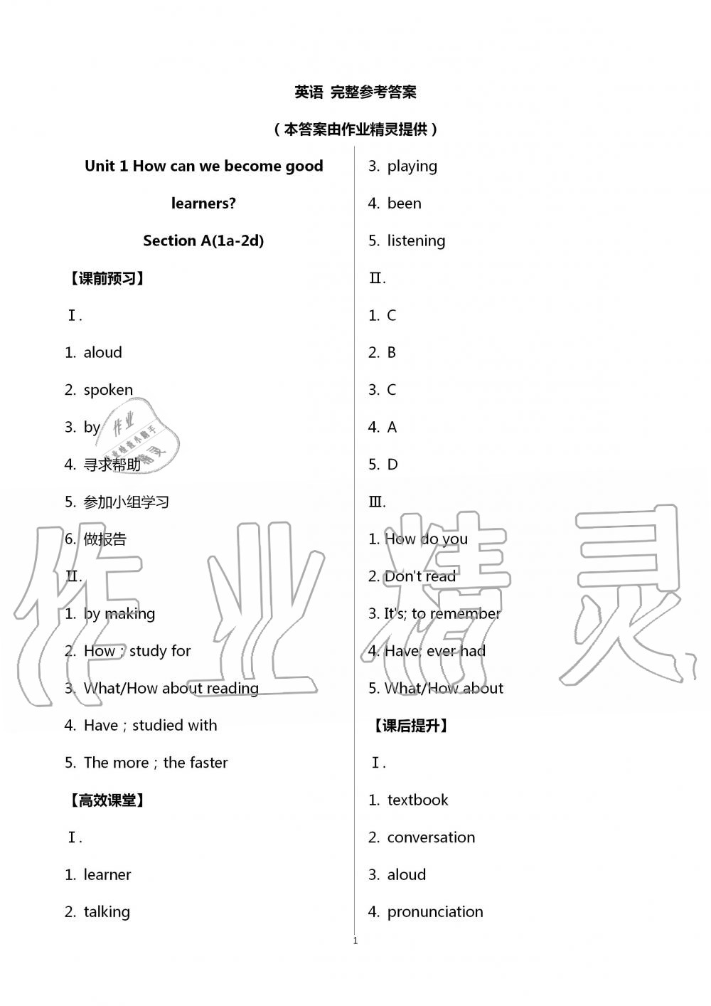 2020年人教金學(xué)典同步解析與測(cè)評(píng)九年級(jí)英語(yǔ)全一冊(cè)人教版重慶專(zhuān)版 第1頁(yè)