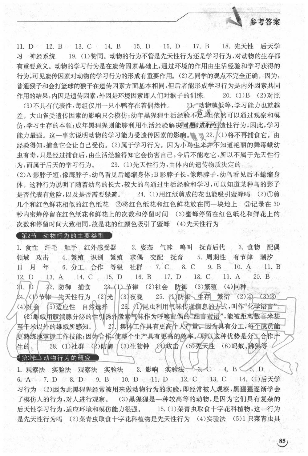 2020年长江作业本同步练习册八年级生物学上册北师大版 参考答案第2页