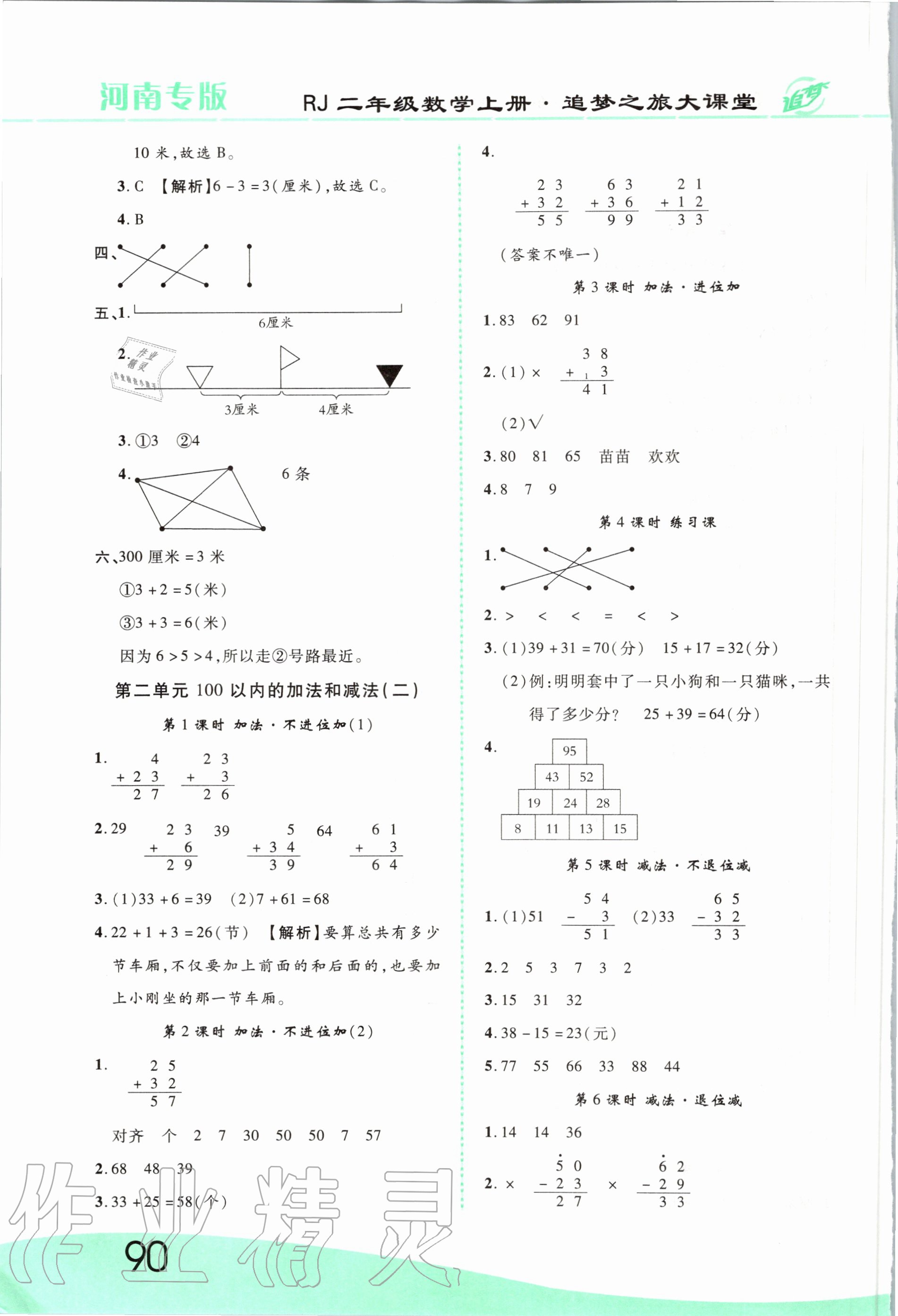 2020年追夢之旅大課堂二年級數學上冊人教版河南專版 第2頁