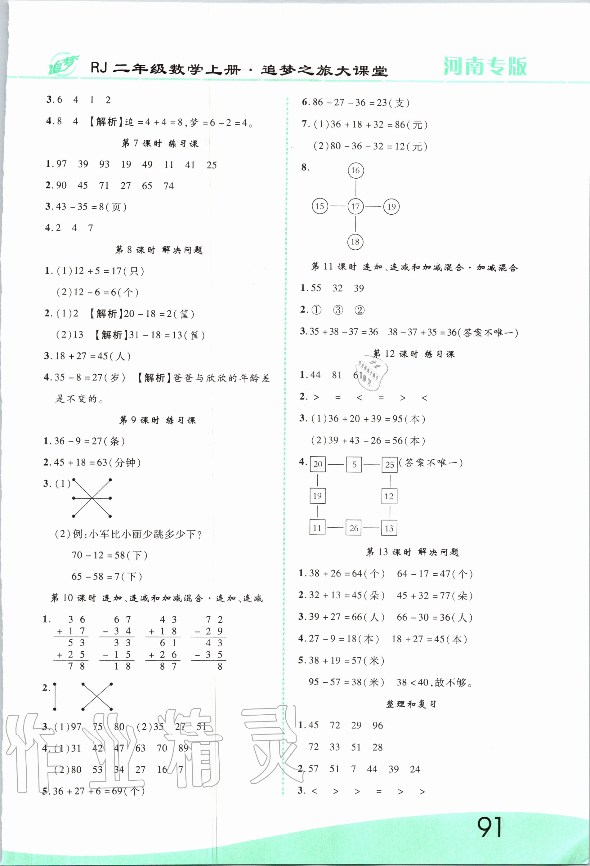 2020年追夢之旅大課堂二年級數學上冊人教版河南專版 第3頁