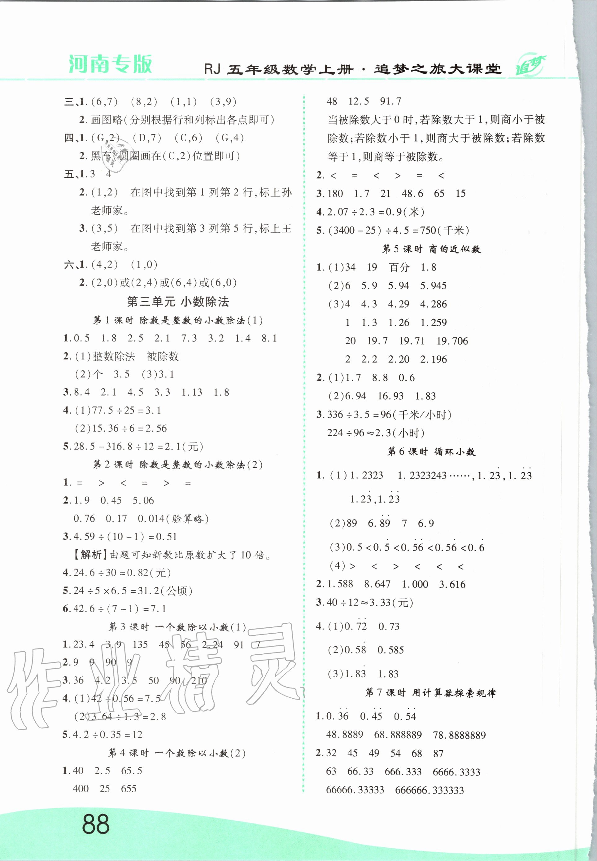 2020年追梦之旅大课堂五年级数学上册人教版 第4页