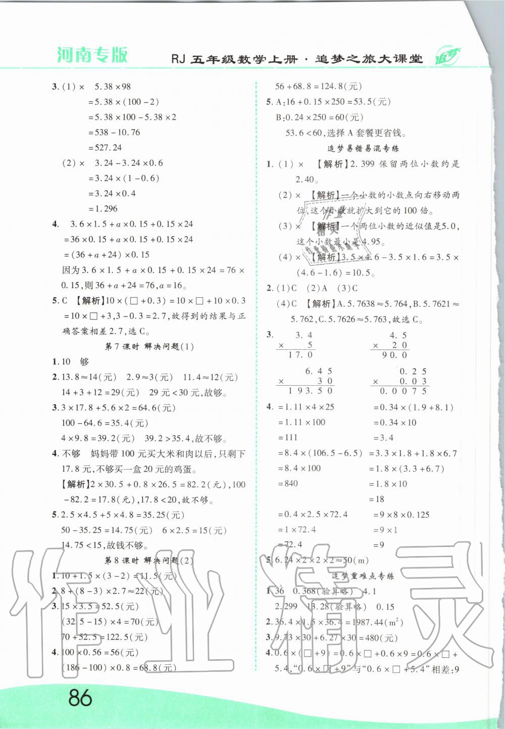 2020年追梦之旅大课堂五年级数学上册人教版 第2页