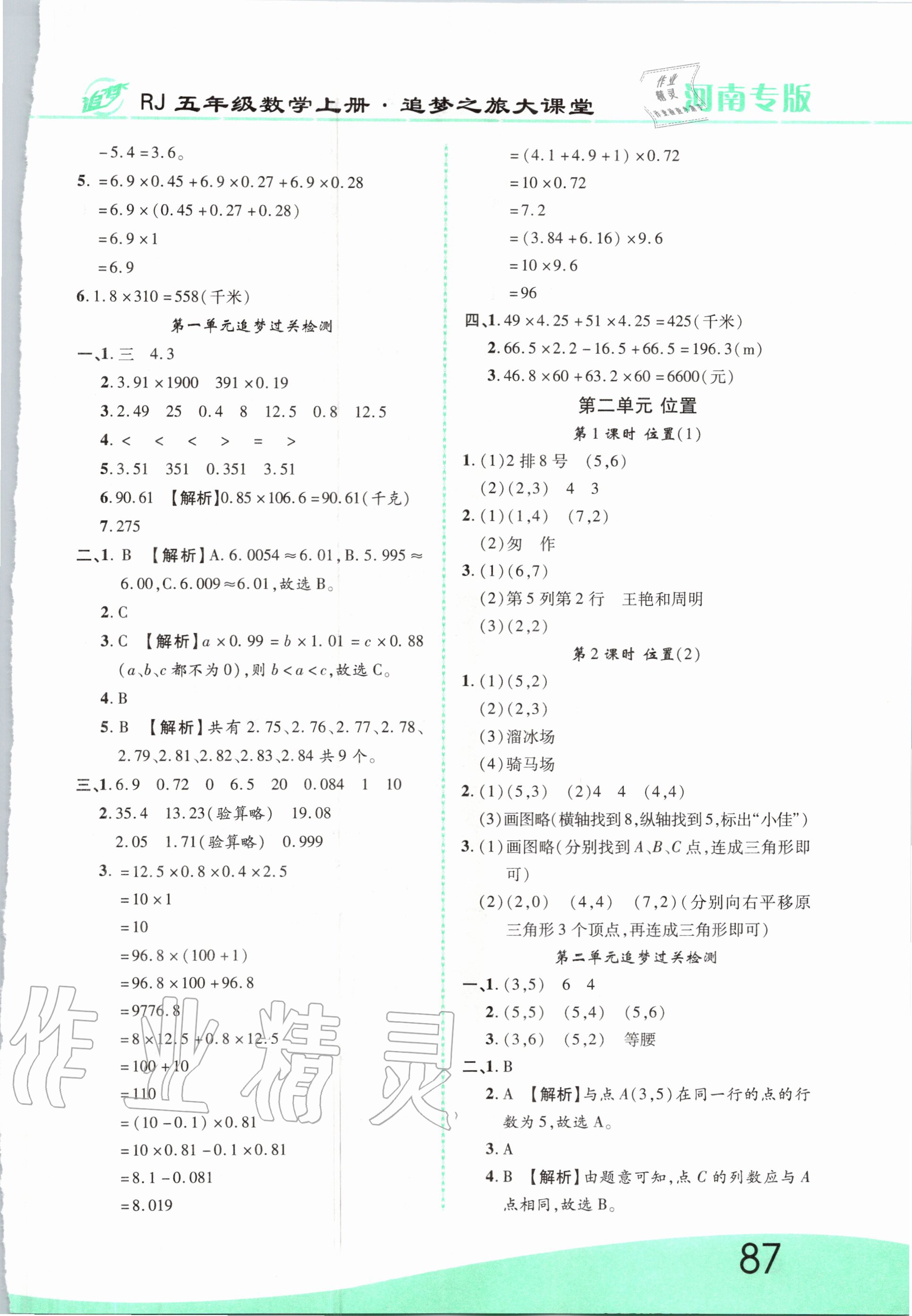 2020年追梦之旅大课堂五年级数学上册人教版 第3页