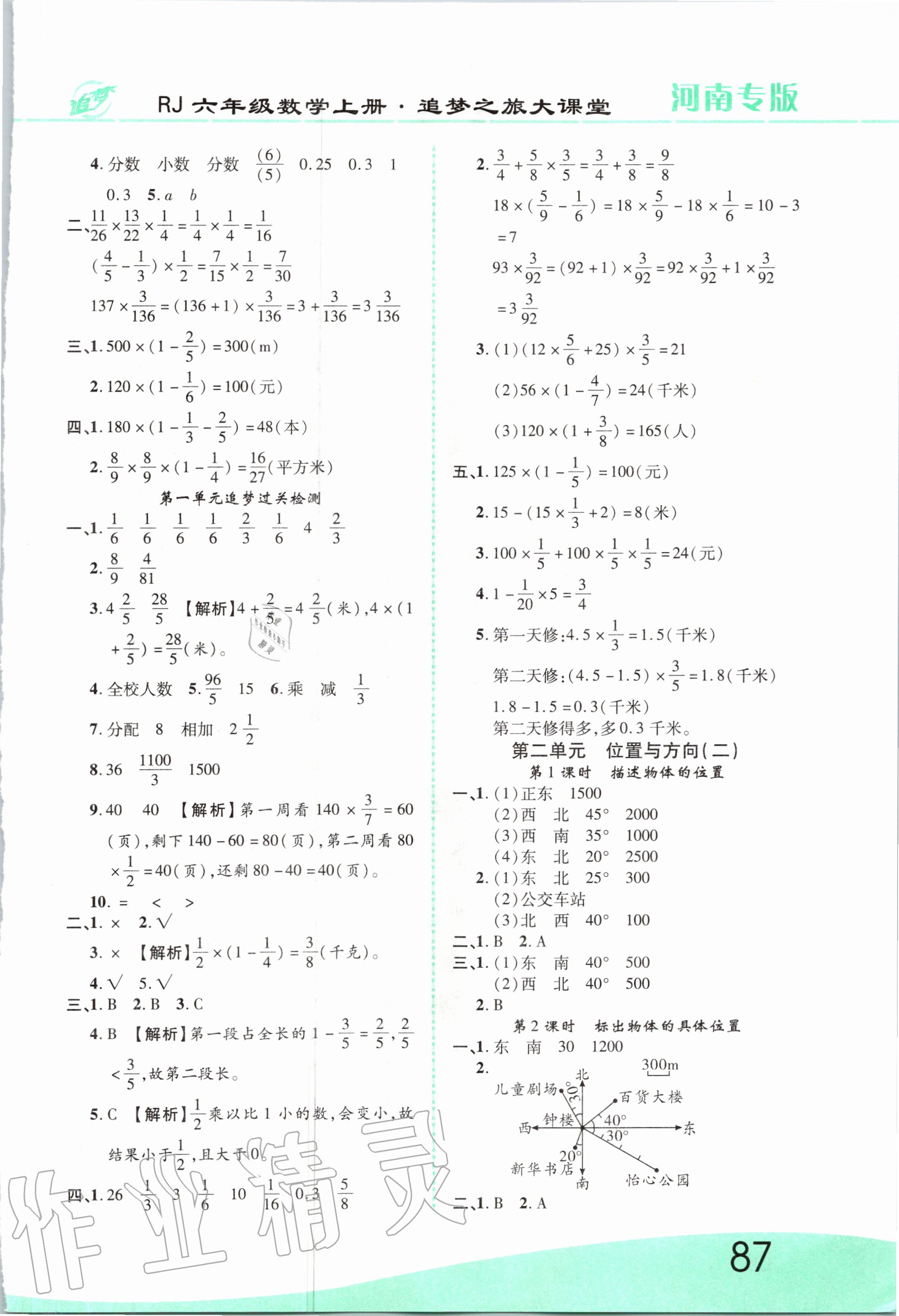 2020年追夢之旅大課堂六年級數(shù)學(xué)上冊人教版河南專版 第3頁