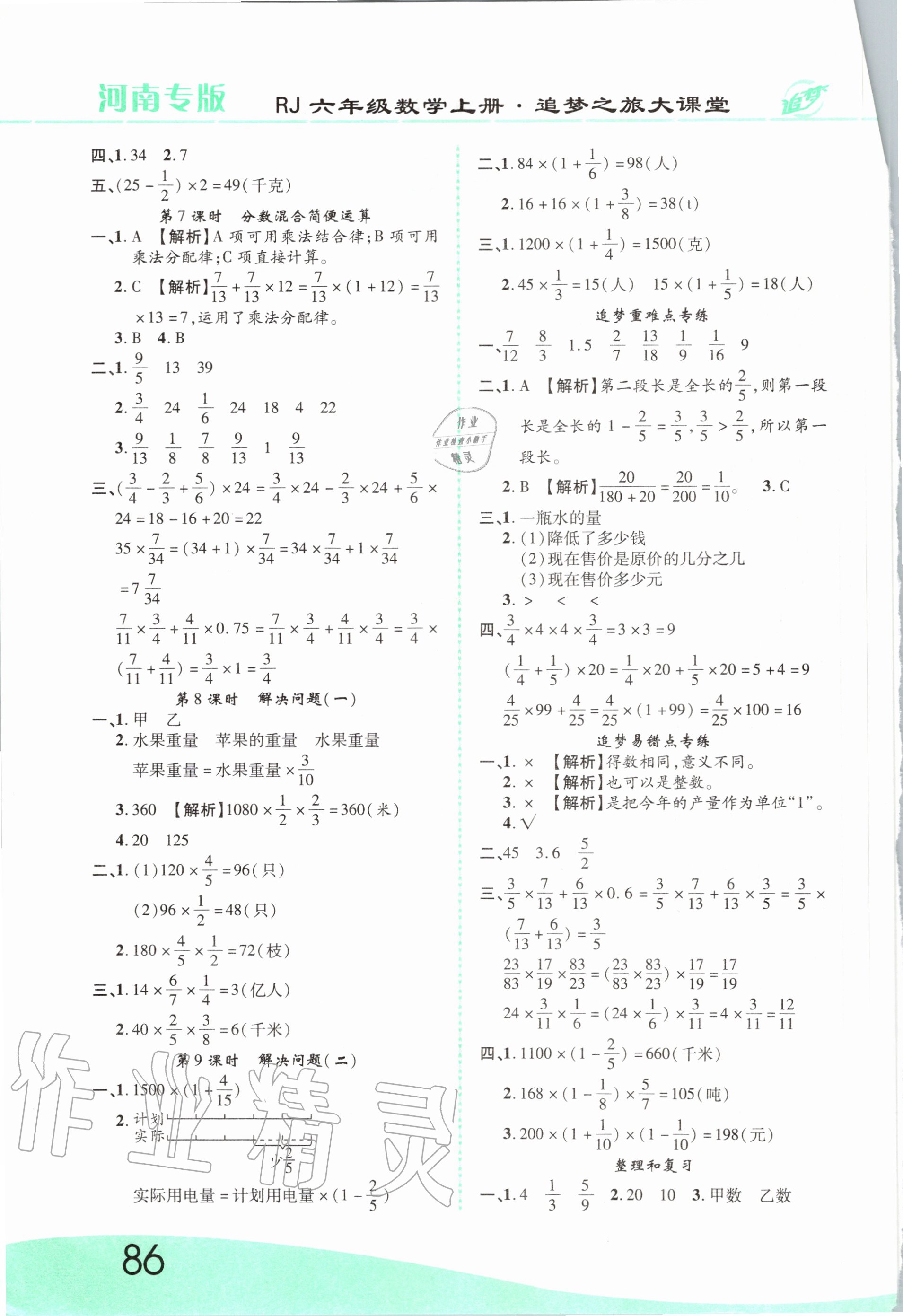 2020年追夢(mèng)之旅大課堂六年級(jí)數(shù)學(xué)上冊(cè)人教版河南專版 第2頁