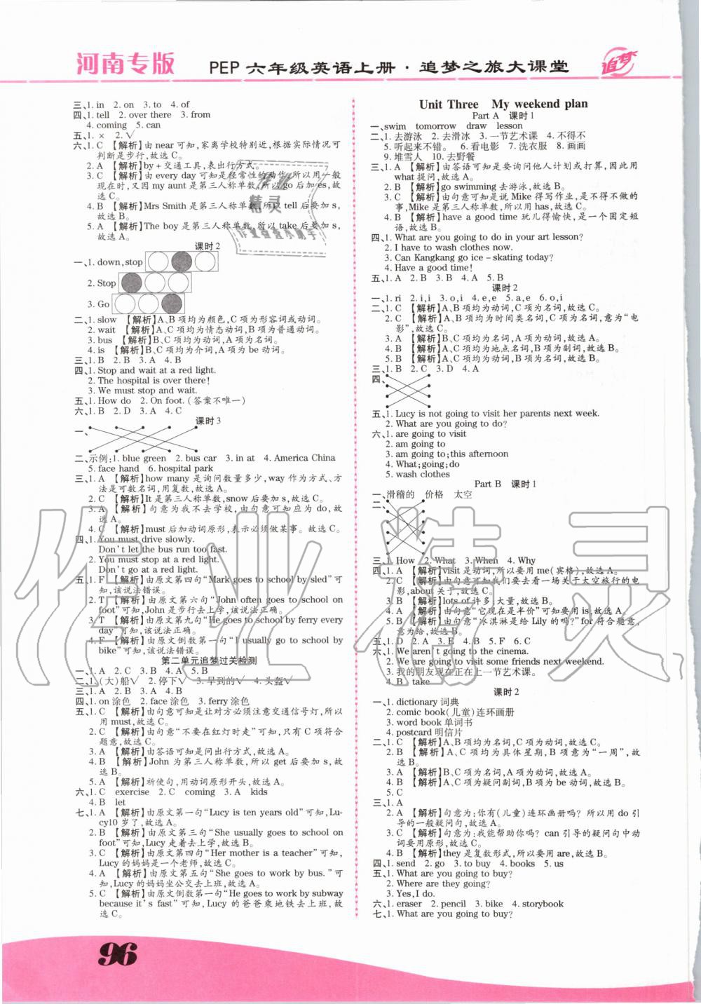 2020年追夢之旅大課堂六年級英語上冊人教版河南專版 第2頁