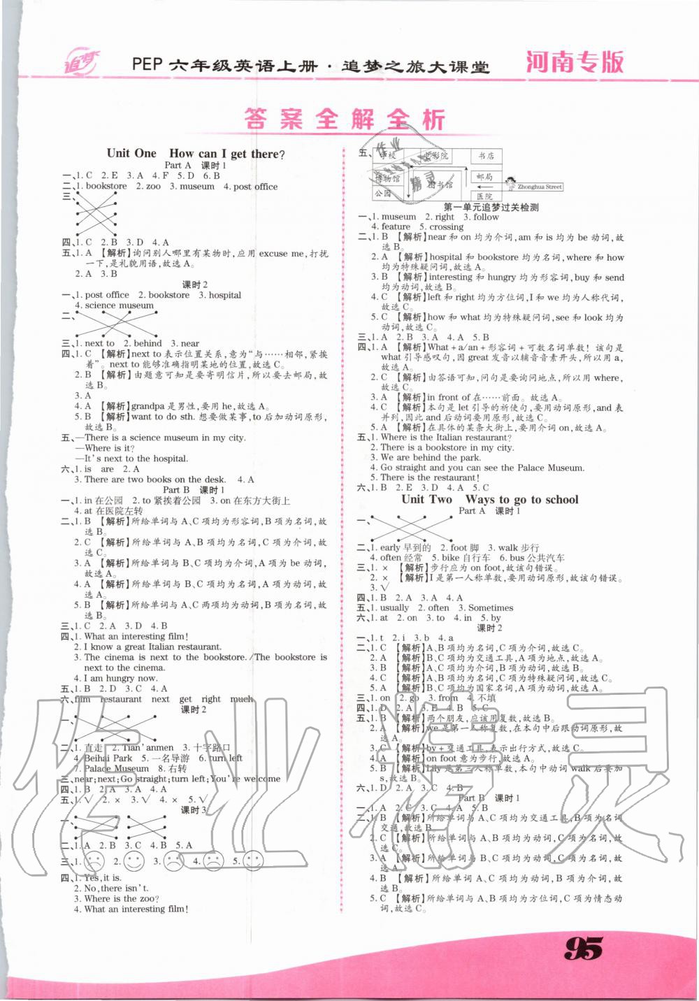 2020年追夢(mèng)之旅大課堂六年級(jí)英語(yǔ)上冊(cè)人教版河南專版 第1頁(yè)