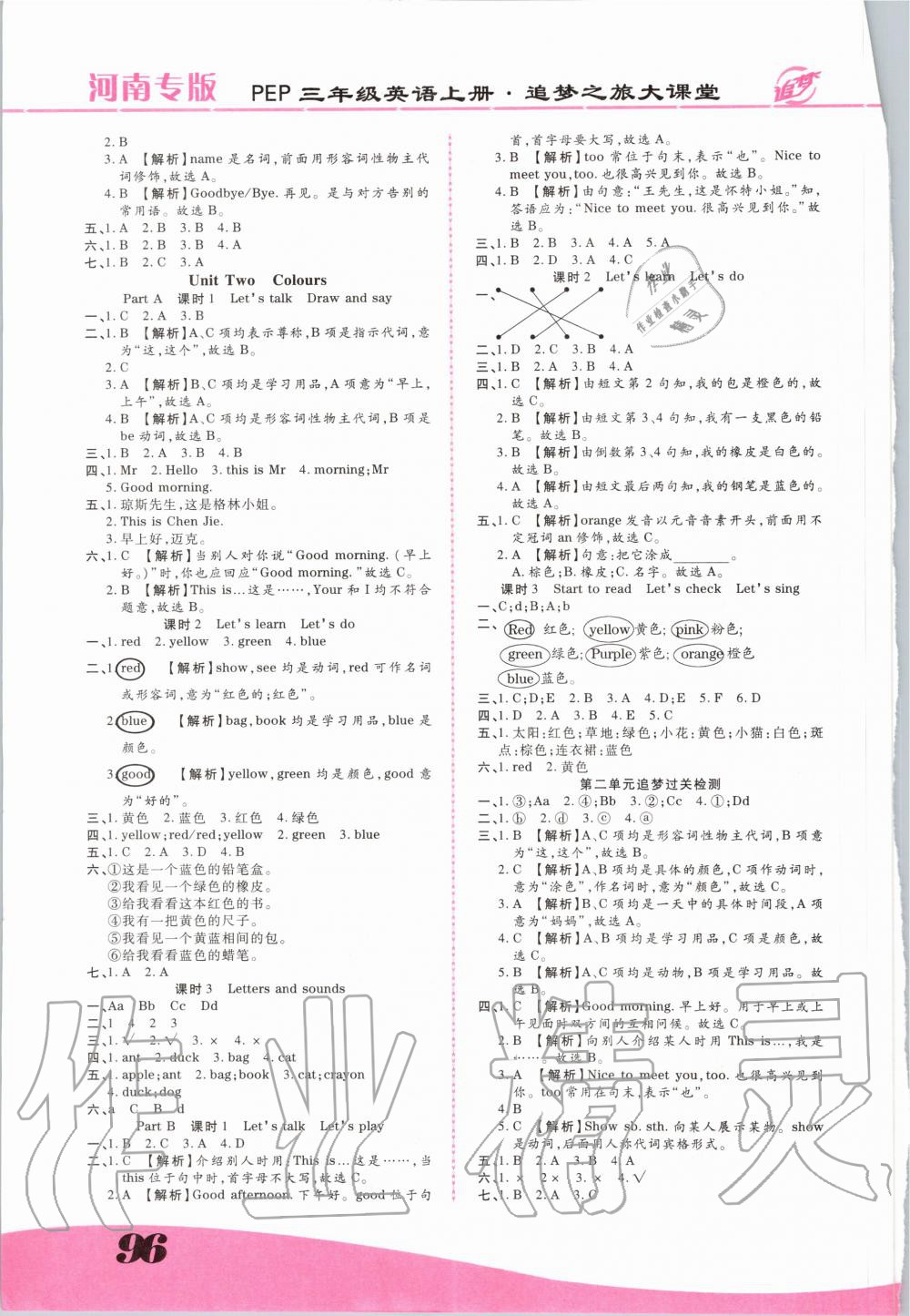 2020年追夢(mèng)之旅大課堂三年級(jí)英語(yǔ)上冊(cè)人教PEP版河南專版 第2頁(yè)