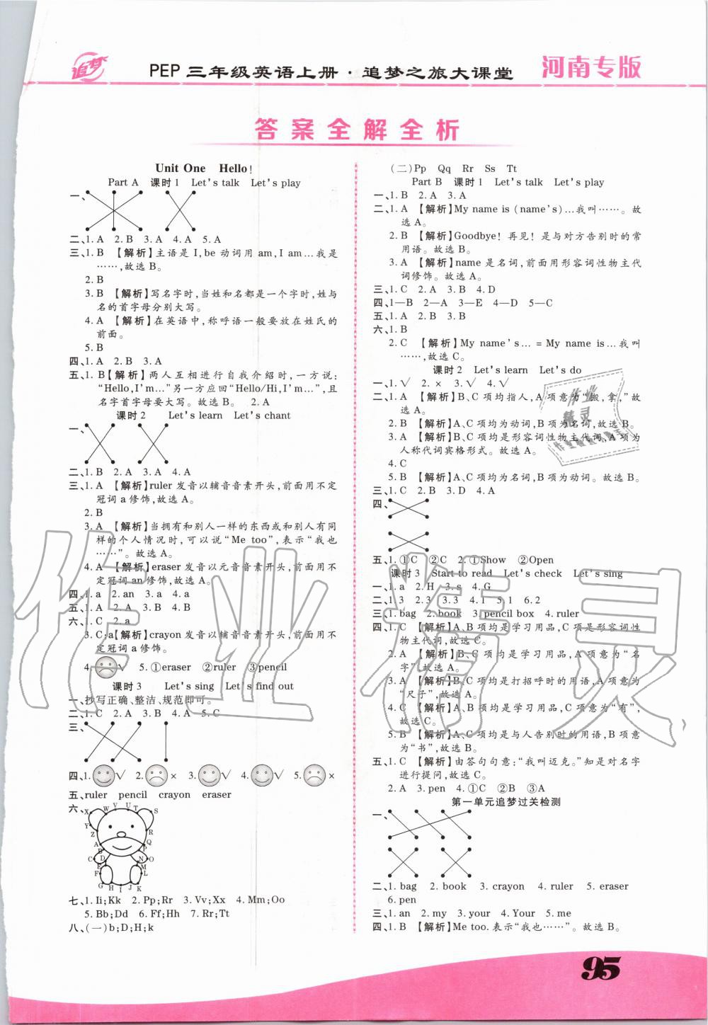 2020年追夢之旅大課堂三年級英語上冊人教PEP版河南專版 第1頁