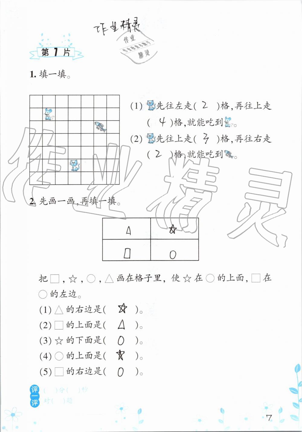 2020年小學(xué)數(shù)學(xué)口算訓(xùn)練一年級上冊人教版雙色升級版 參考答案第7頁