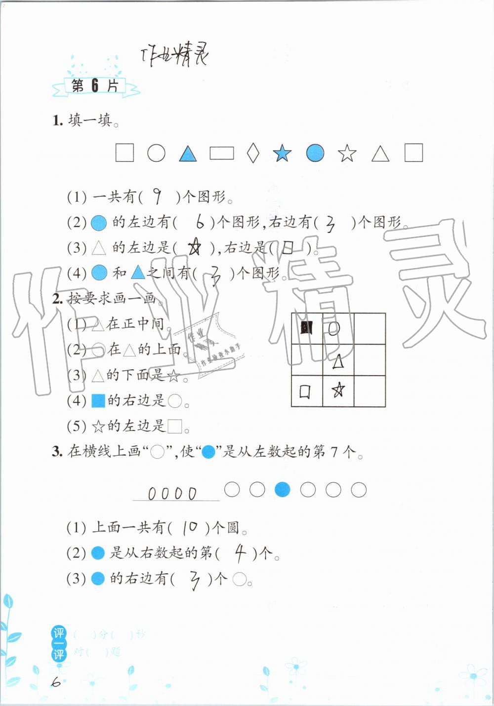 2020年小學(xué)數(shù)學(xué)口算訓(xùn)練一年級(jí)上冊(cè)人教版雙色升級(jí)版 參考答案第6頁(yè)