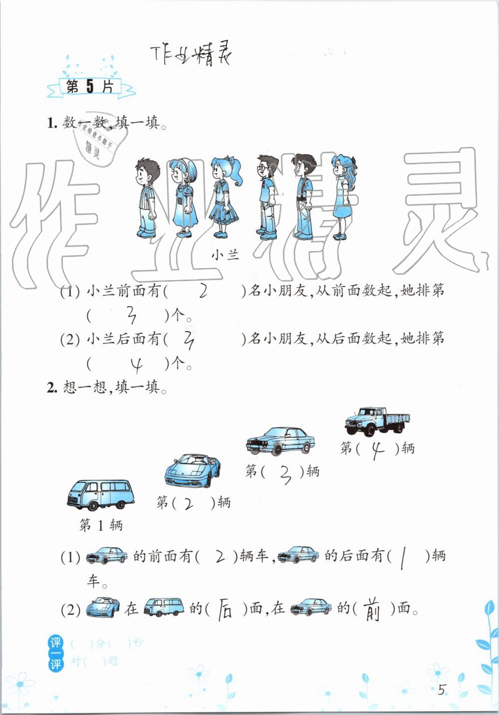 2020年小學(xué)數(shù)學(xué)口算訓(xùn)練一年級(jí)上冊(cè)人教版雙色升級(jí)版 參考答案第5頁