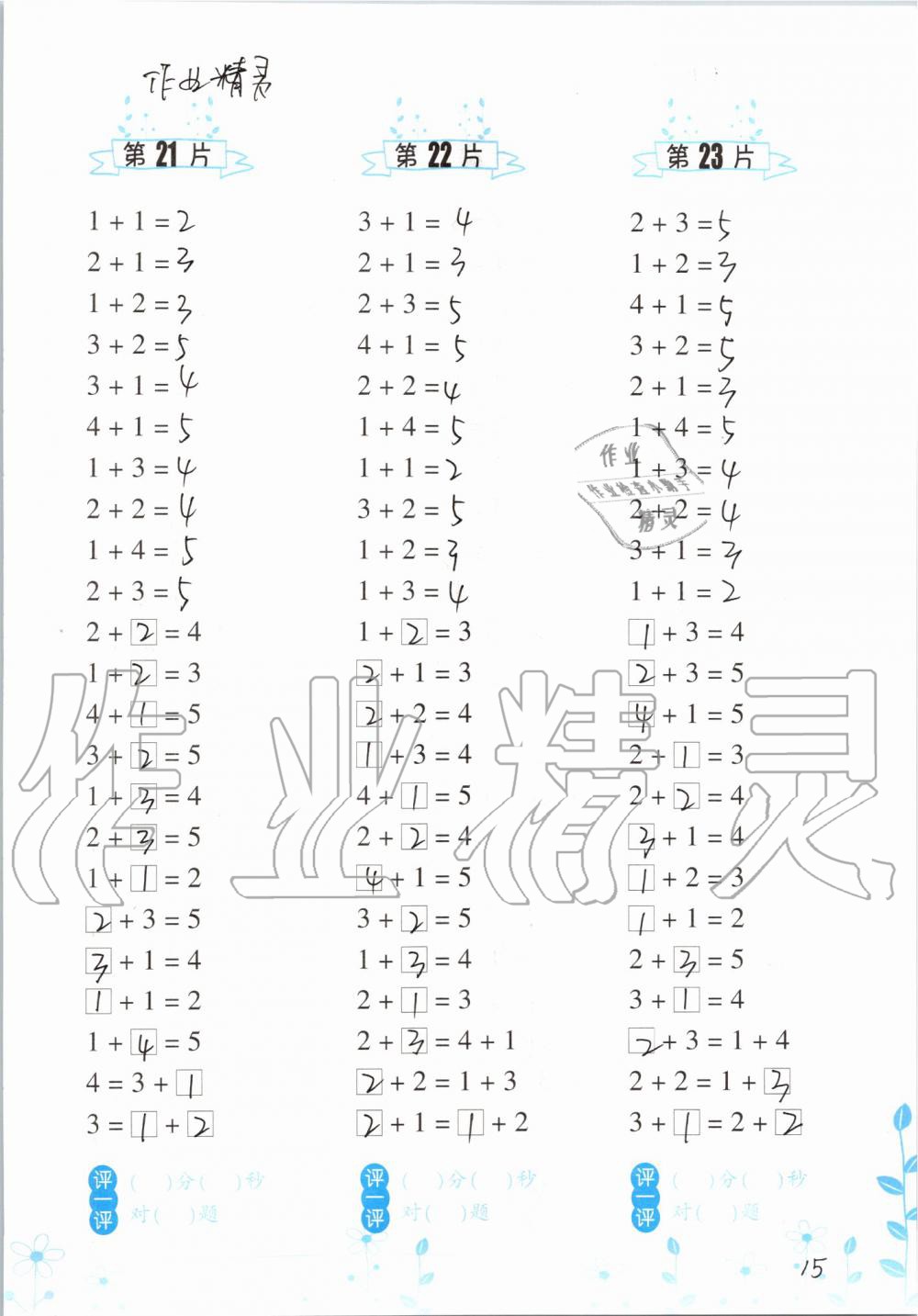 2020年小學(xué)數(shù)學(xué)口算訓(xùn)練一年級(jí)上冊(cè)人教版雙色升級(jí)版 參考答案第15頁