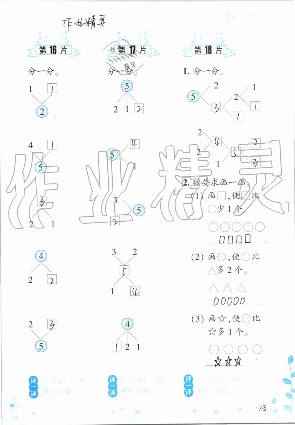 2020年小學(xué)數(shù)學(xué)口算訓(xùn)練一年級上冊人教版雙色升級版 參考答案第13頁