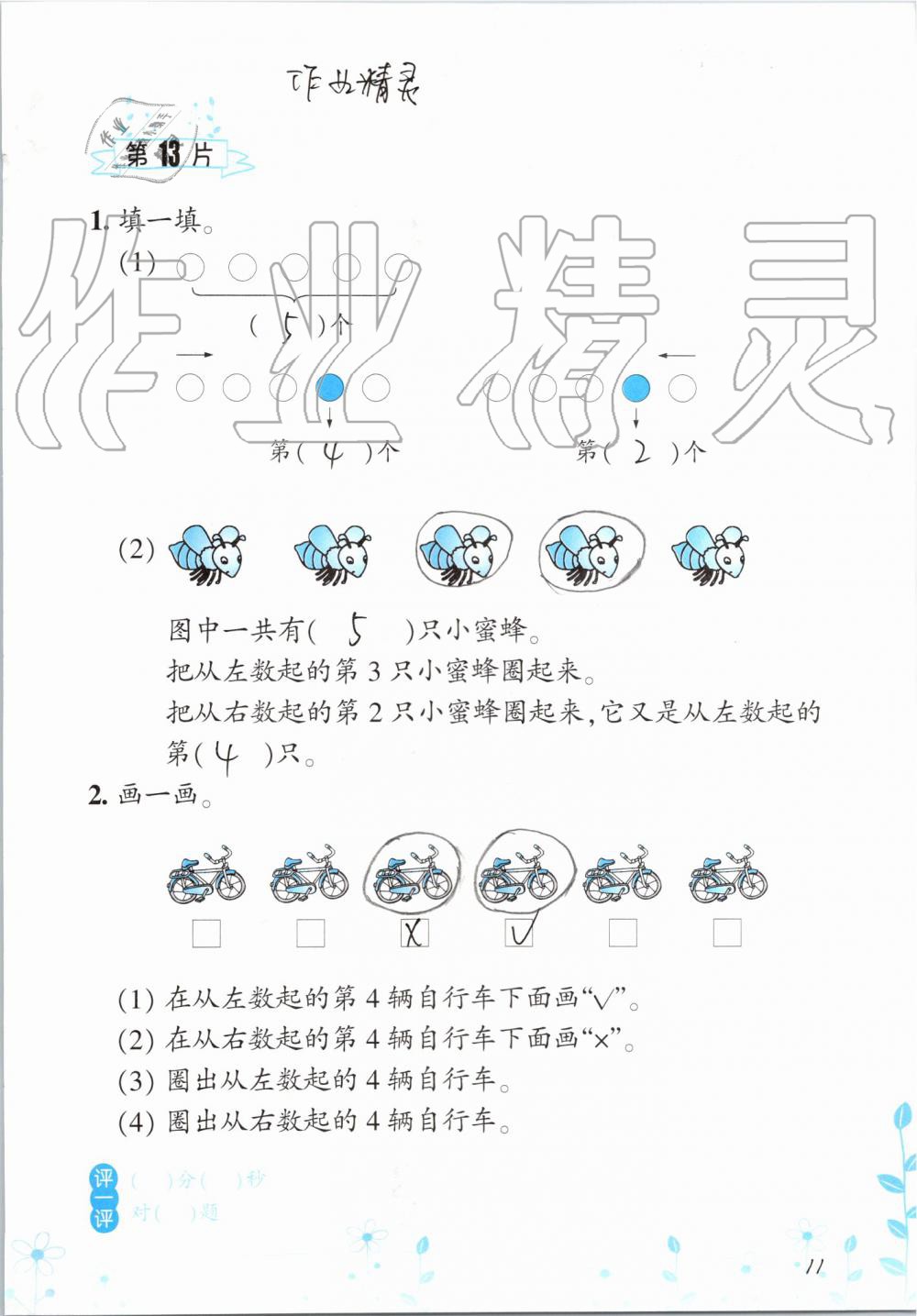 2020年小學(xué)數(shù)學(xué)口算訓(xùn)練一年級(jí)上冊(cè)人教版雙色升級(jí)版 參考答案第11頁(yè)