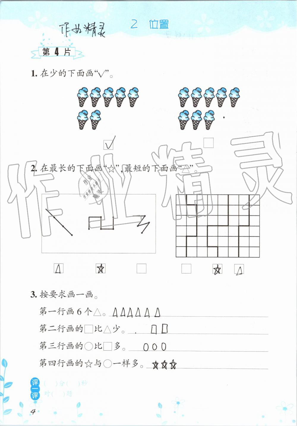 2020年小學數(shù)學口算訓練一年級上冊人教版雙色升級版 參考答案第4頁