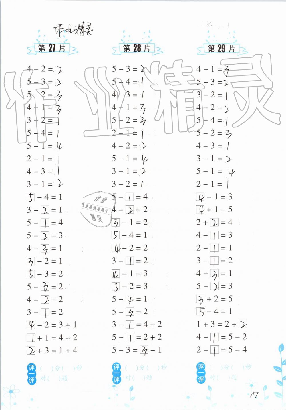 2020年小學(xué)數(shù)學(xué)口算訓(xùn)練一年級上冊人教版雙色升級版 參考答案第17頁