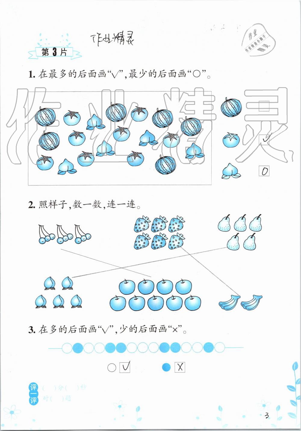 2020年小學(xué)數(shù)學(xué)口算訓(xùn)練一年級(jí)上冊(cè)人教版雙色升級(jí)版 參考答案第3頁(yè)