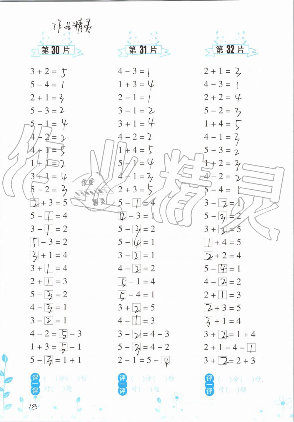 2020年小學(xué)數(shù)學(xué)口算訓(xùn)練一年級(jí)上冊(cè)人教版雙色升級(jí)版 參考答案第18頁(yè)