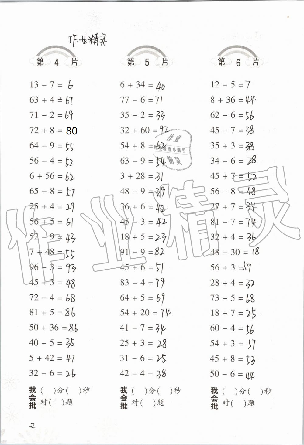 2020年小學數(shù)學口算訓練二年級上冊人教版 第2頁