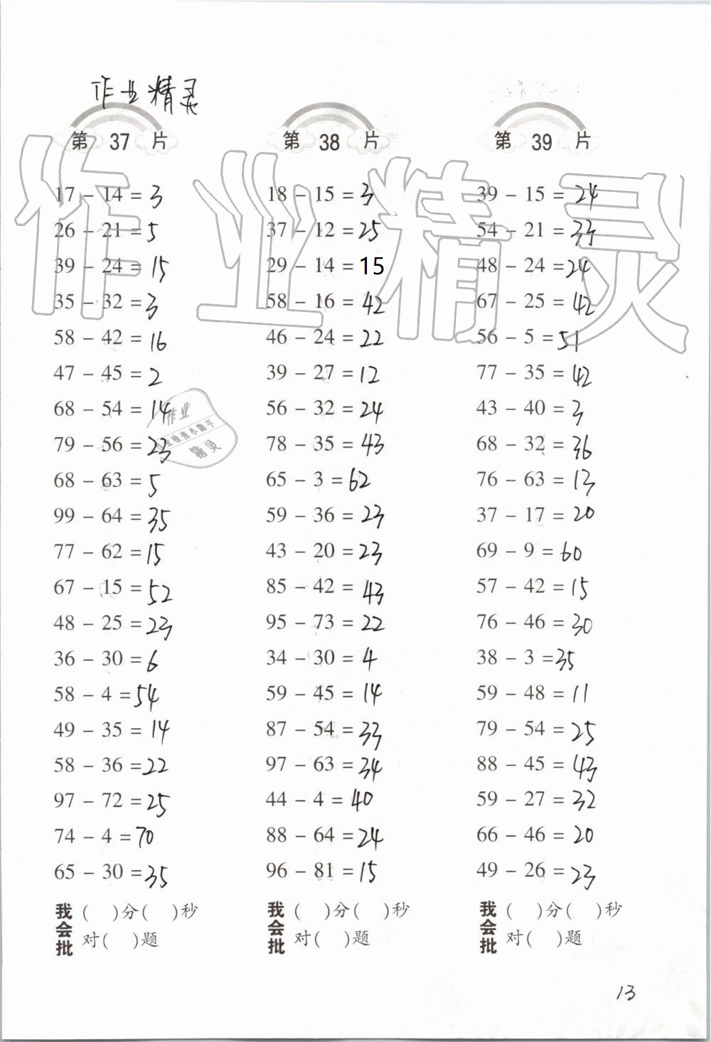 2020年小學(xué)數(shù)學(xué)口算訓(xùn)練二年級上冊人教版 第13頁