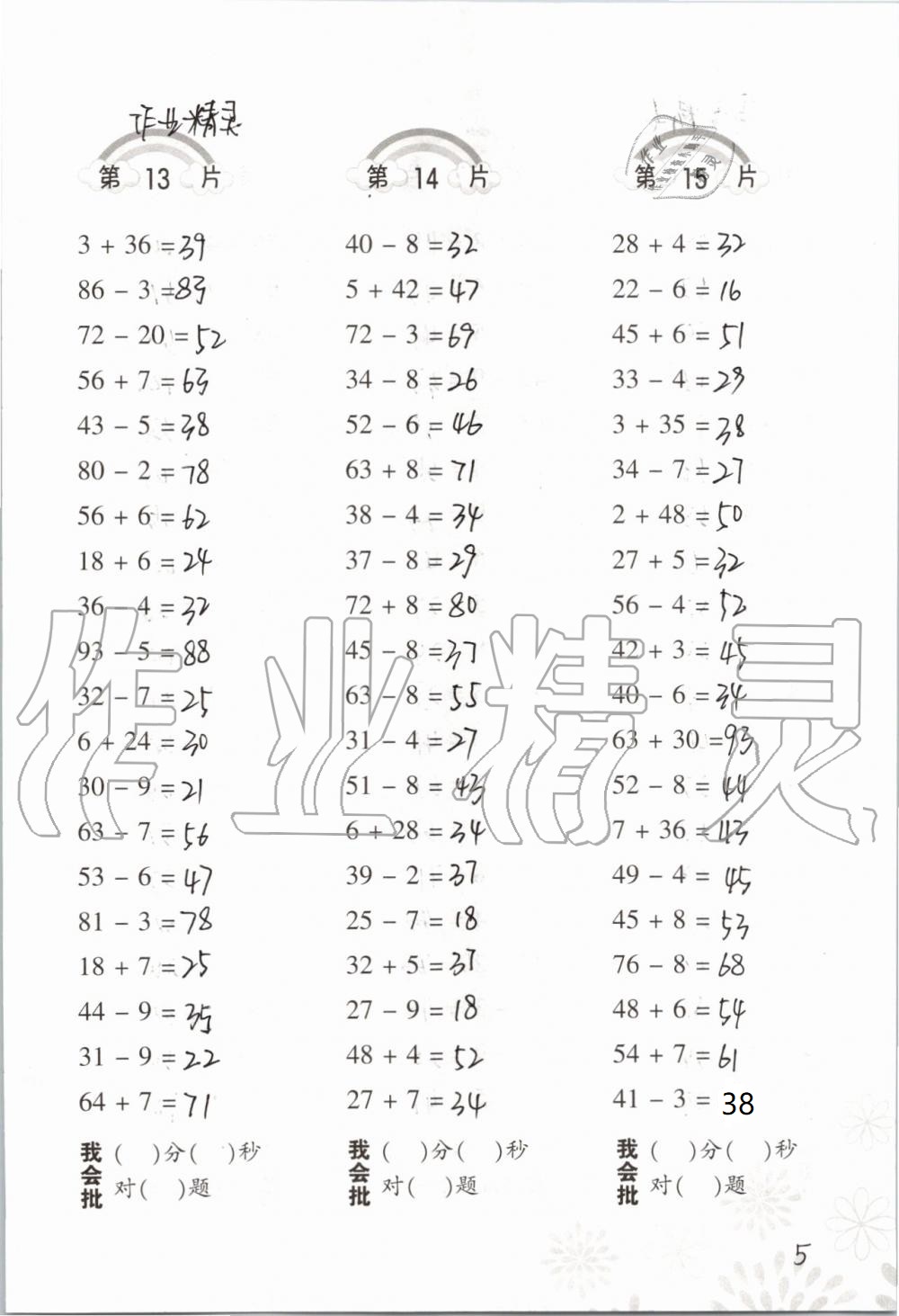 2020年小學(xué)數(shù)學(xué)口算訓(xùn)練二年級(jí)上冊(cè)人教版 第5頁(yè)