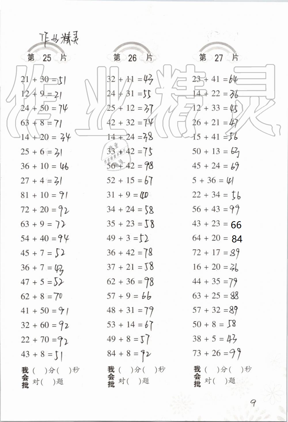 2020年小學(xué)數(shù)學(xué)口算訓(xùn)練二年級(jí)上冊(cè)人教版 第9頁(yè)