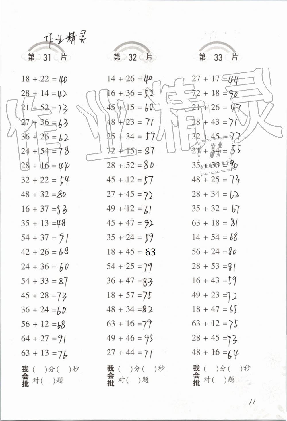 2020年小學(xué)數(shù)學(xué)口算訓(xùn)練二年級(jí)上冊(cè)人教版 第11頁(yè)