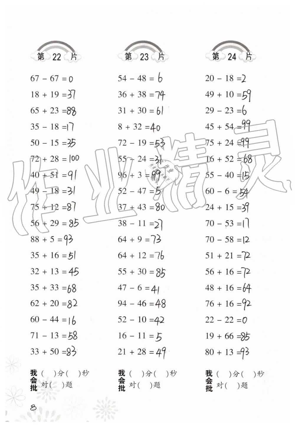 2020年小学数学口算训练三年级上册人教版 第8页