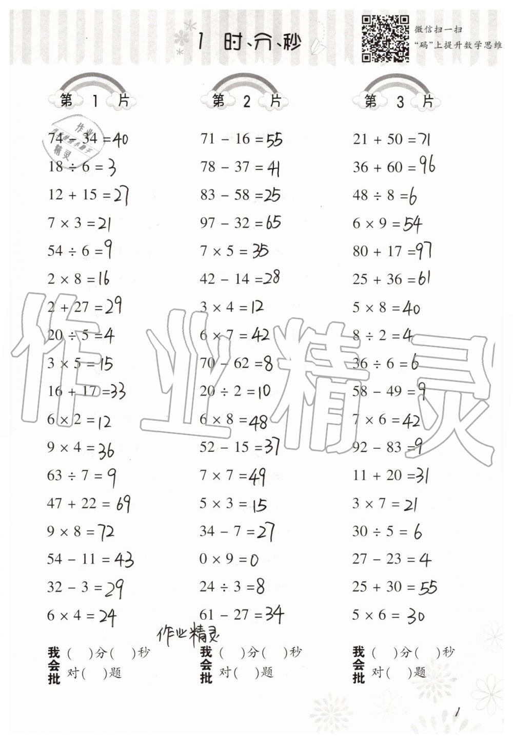 2020年小学数学口算训练三年级上册人教版 第1页