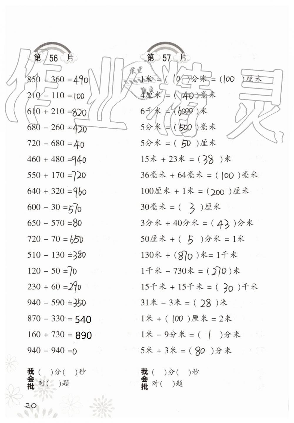 2020年小学数学口算训练三年级上册人教版 第20页