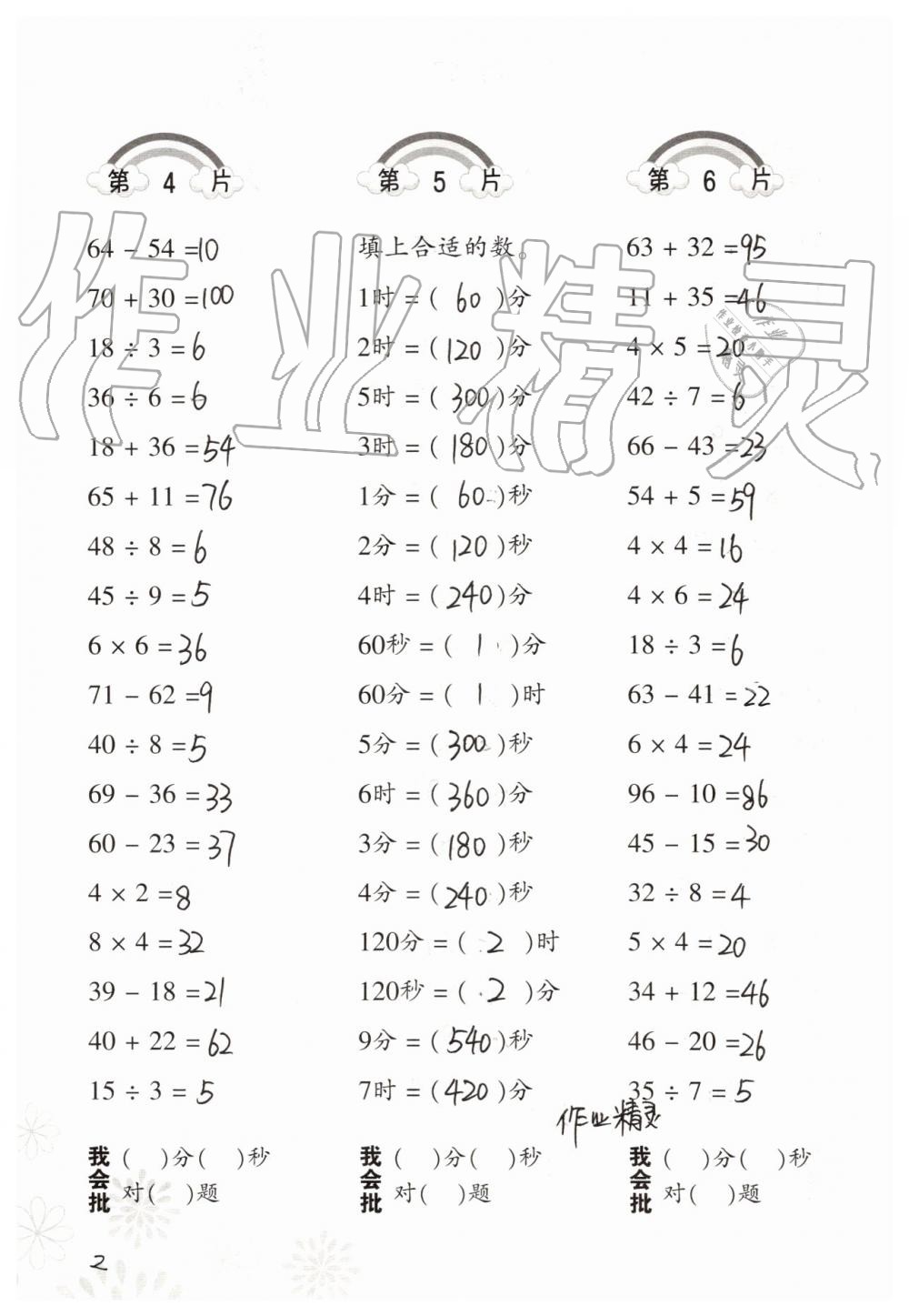 2020年小學數(shù)學口算訓練三年級上冊人教版 第2頁